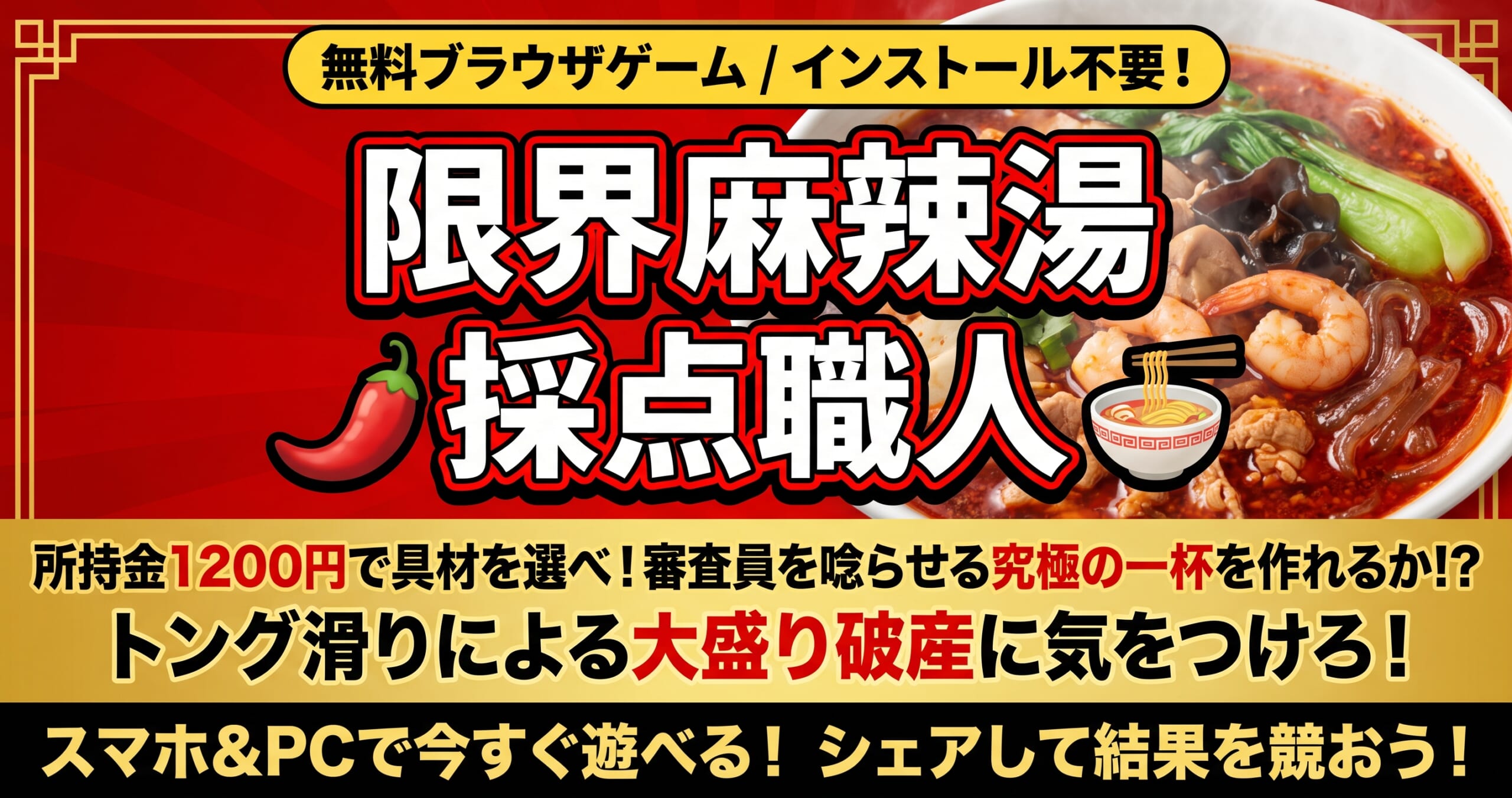 限界麻辣湯 採点職人